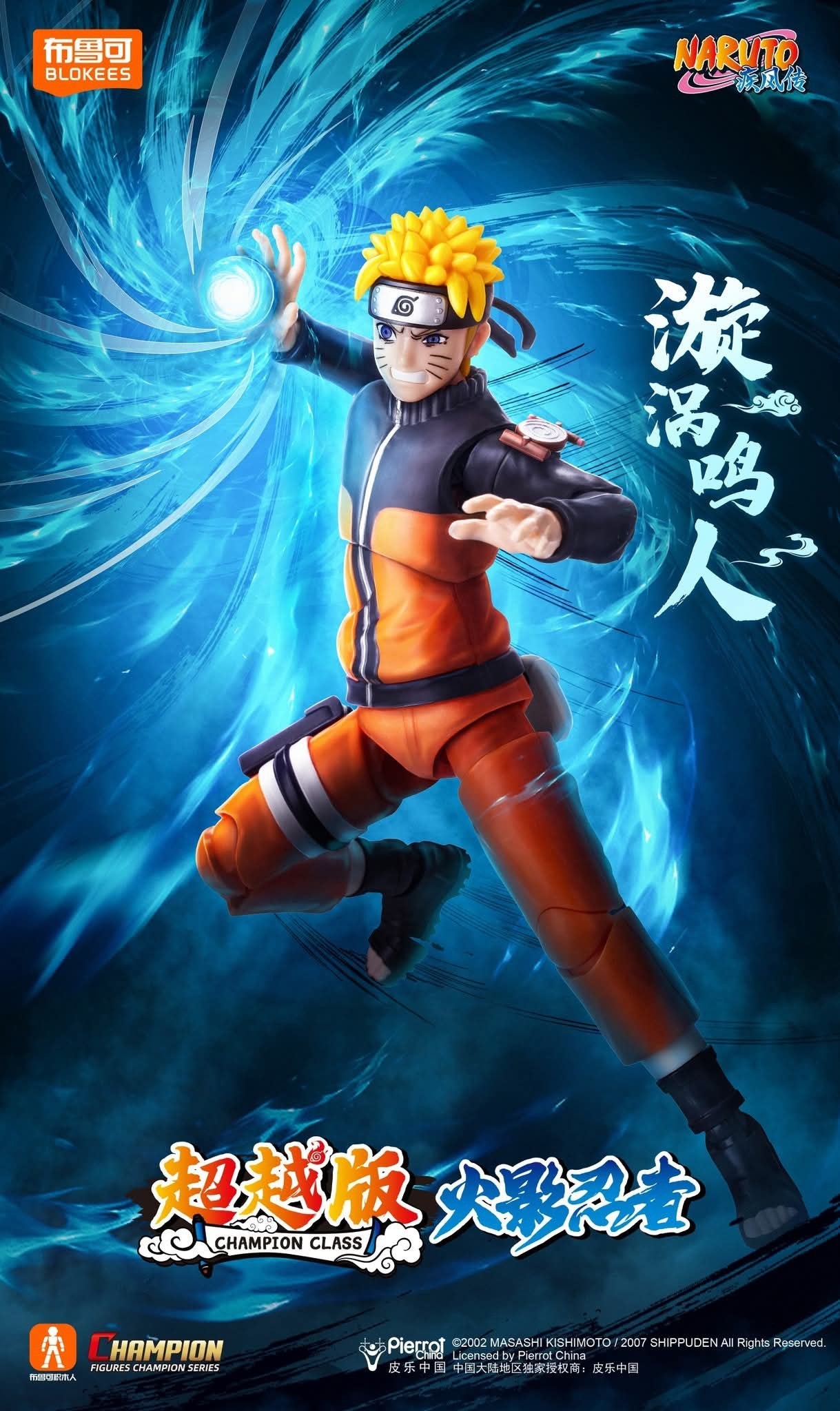 Blokees Naruto Champion Class - Naruto Uzumaki & Boruto Uzumaki - Inaboxstore