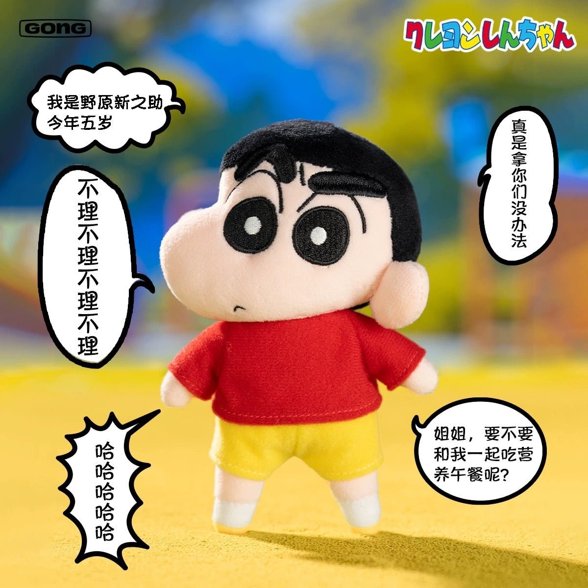 POPMART x GONG Shin - Chan Vinyl Plush!! - Inaboxstore