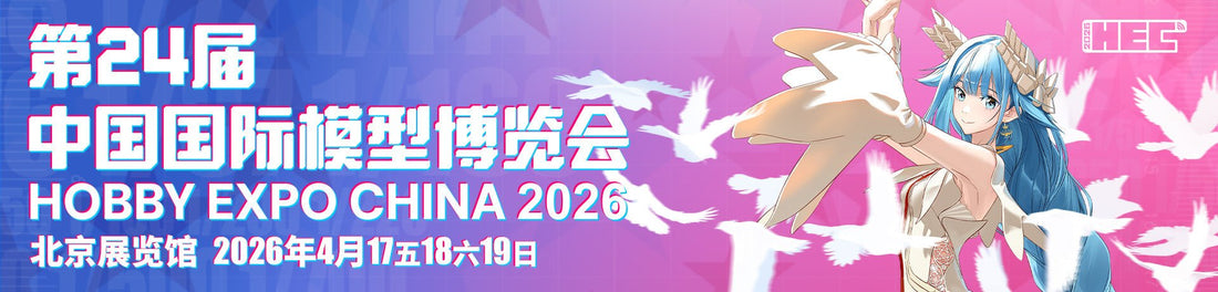 24th Hobby Expo China HEC2026 Details, Brands, Car Lineups out now! Ap ...