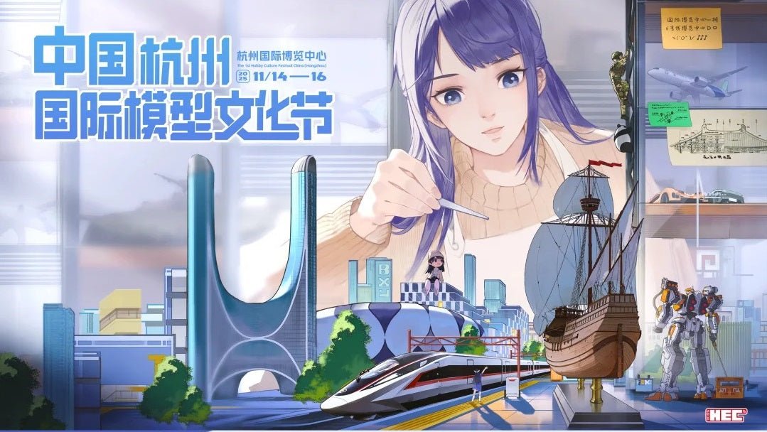 Hobby Expo China 2025 (Hangzhou Edition) - Inaboxstore