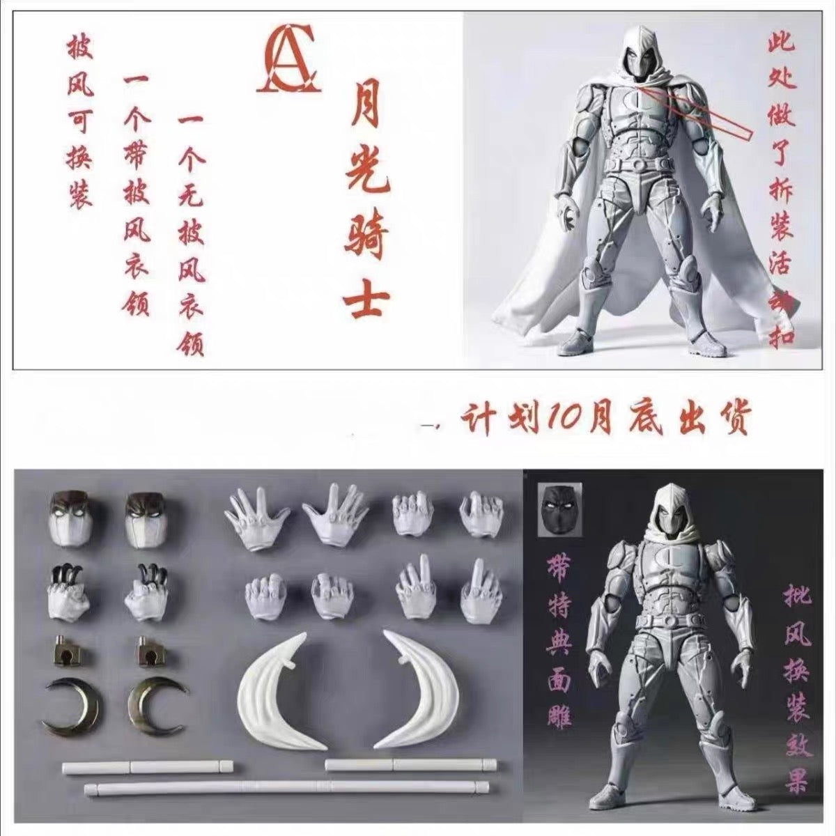 Pre Order! AC Toys Moonknight 1/12 Scale Action Figure