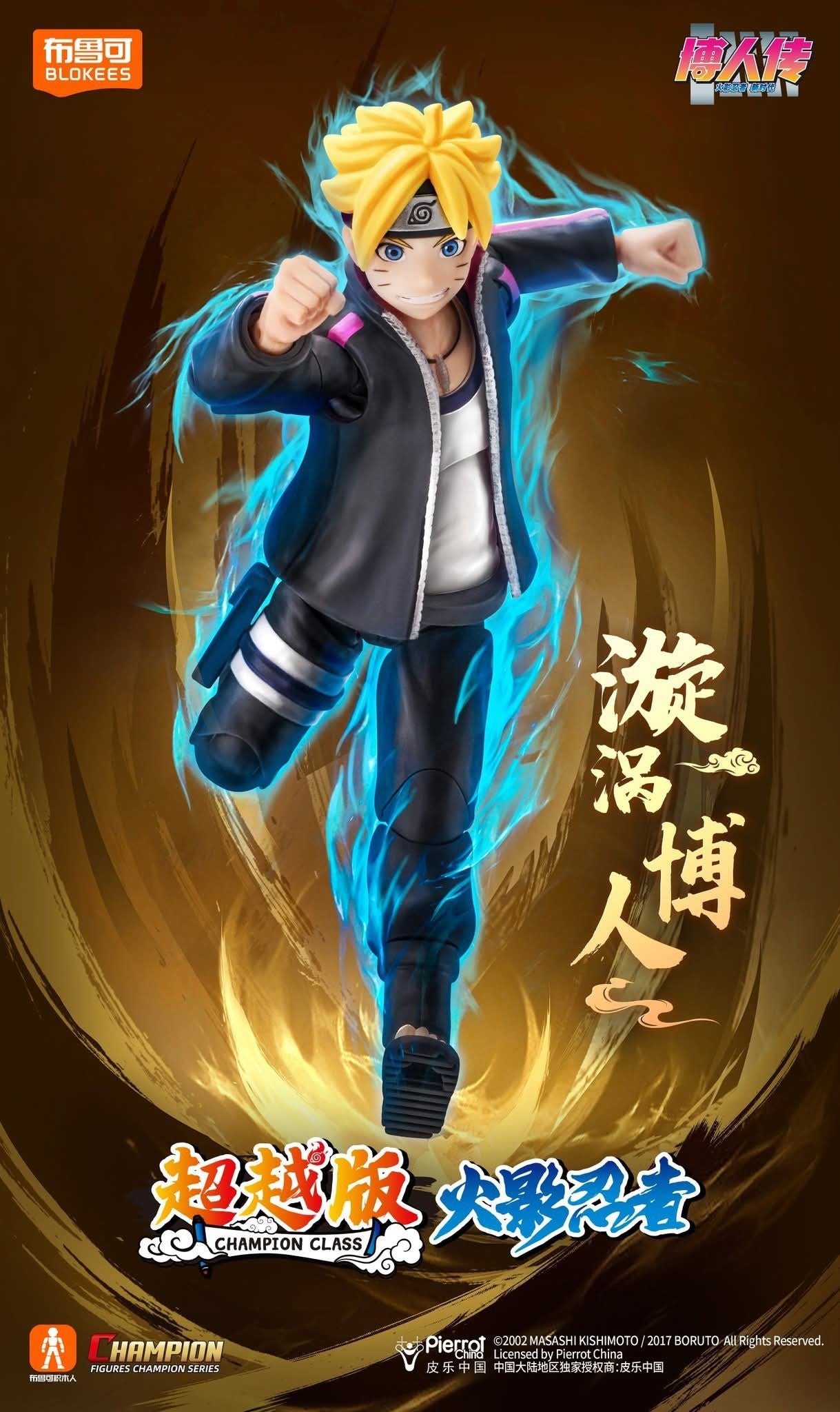 Blokees Naruto Champion Class - Naruto Uzumaki & Boruto Uzumaki - Inaboxstore